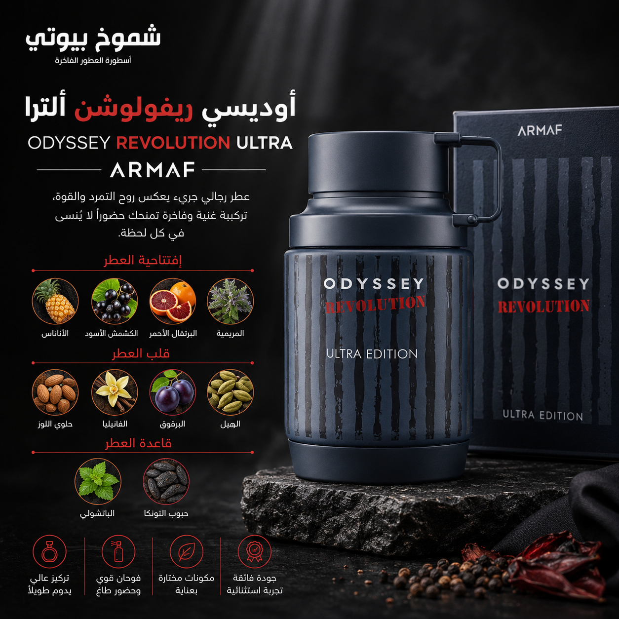 عطور أرماف الفاخرة