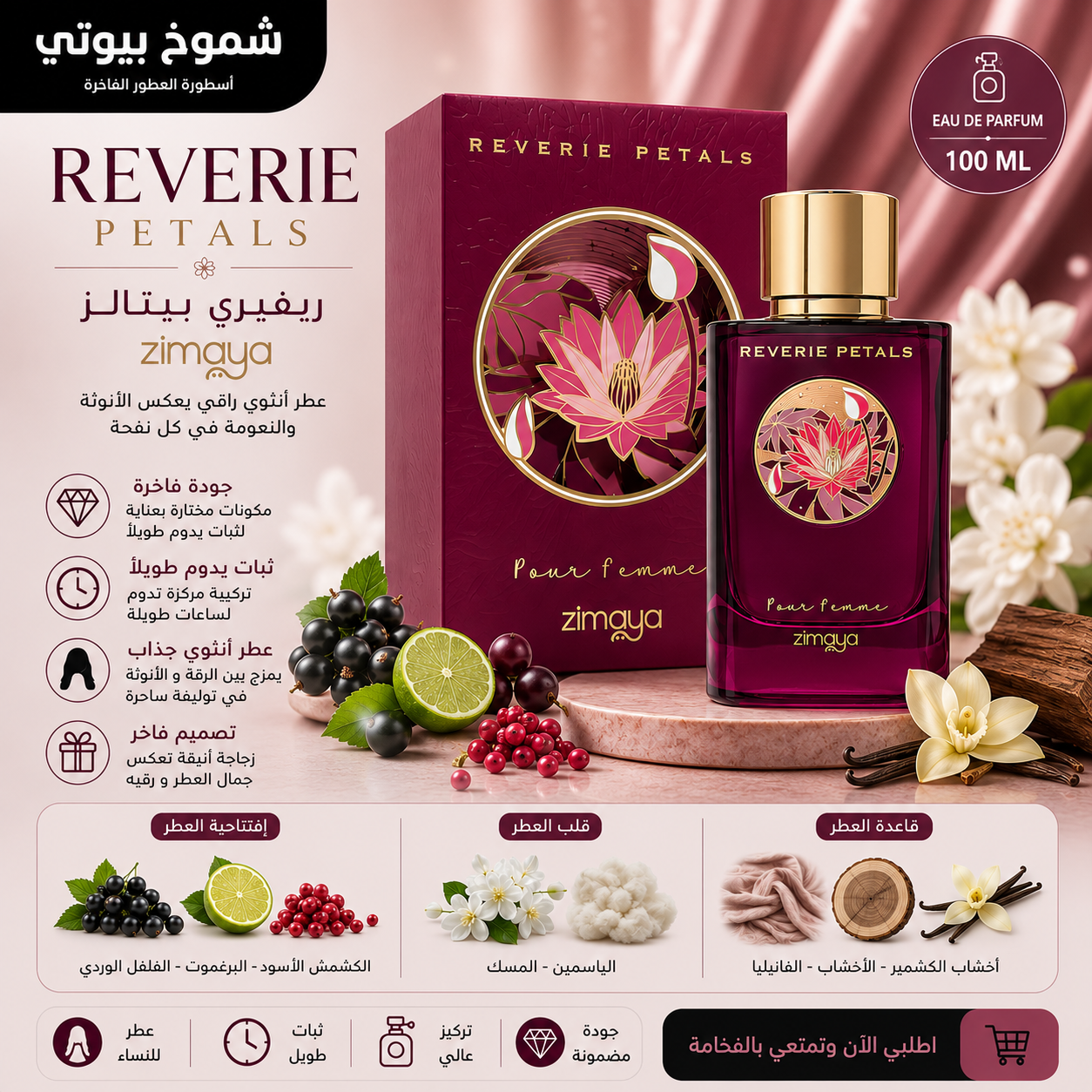 عطور دار زيمايا للنساء