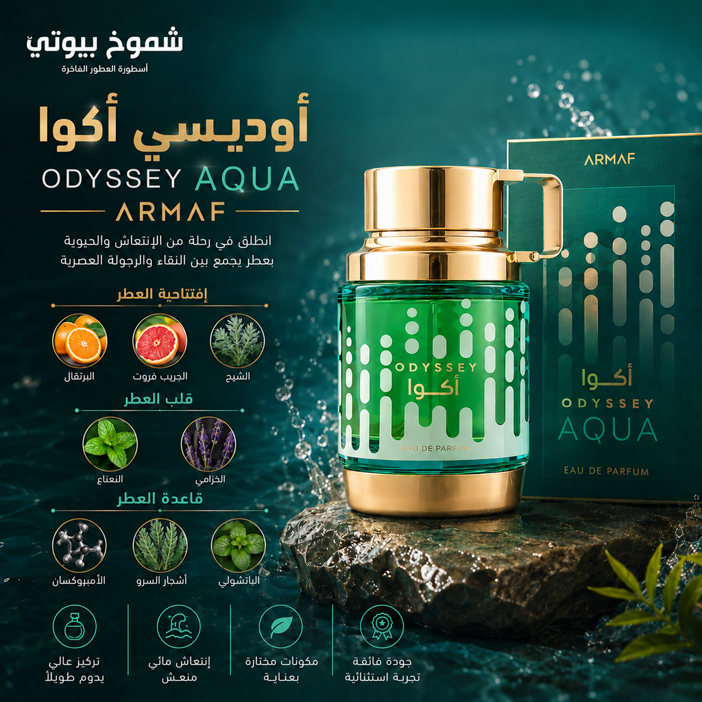 عطور أرماف الفاخرة