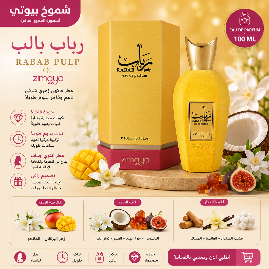 عطور دار زيمايا للنساء