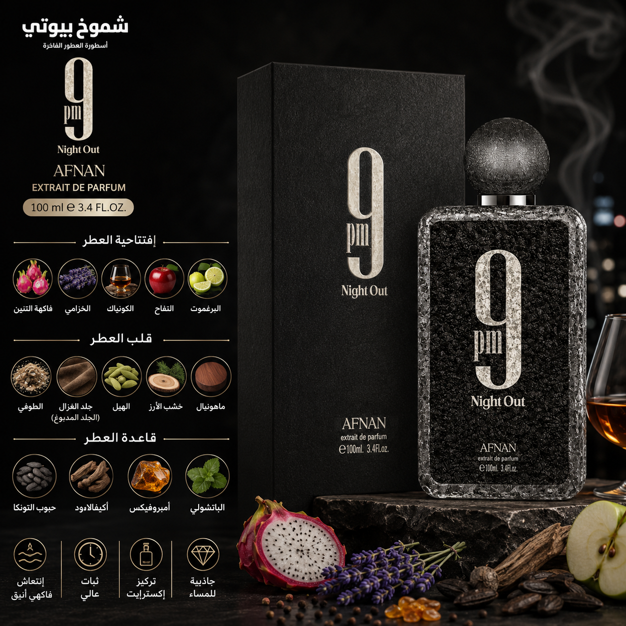 عطور دار أفنان للرجال