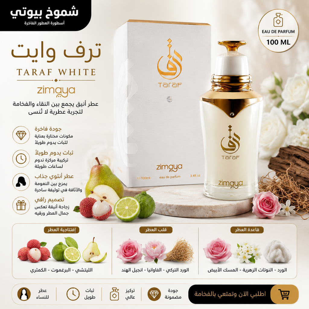 عطور دار زيمايا للنساء