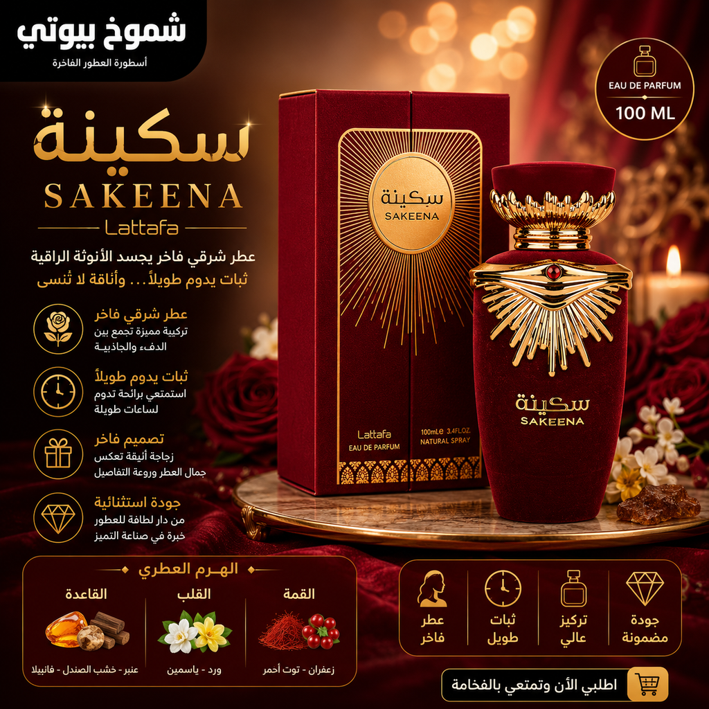 عطور لطافة