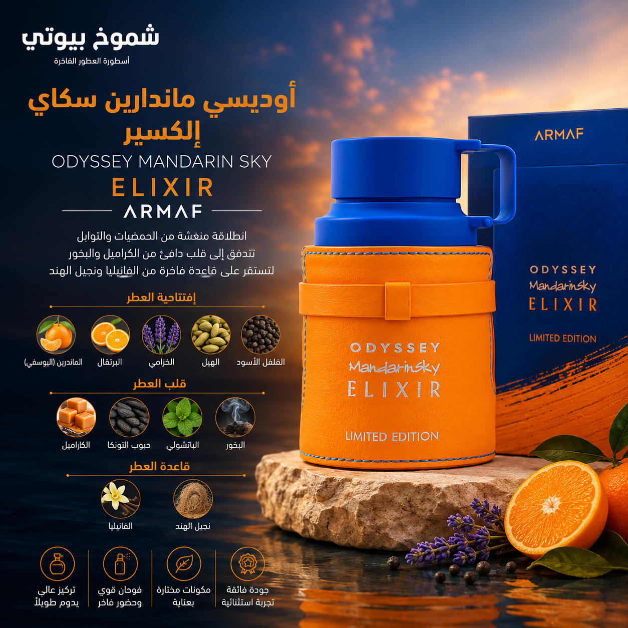 عطور أرماف الفاخرة