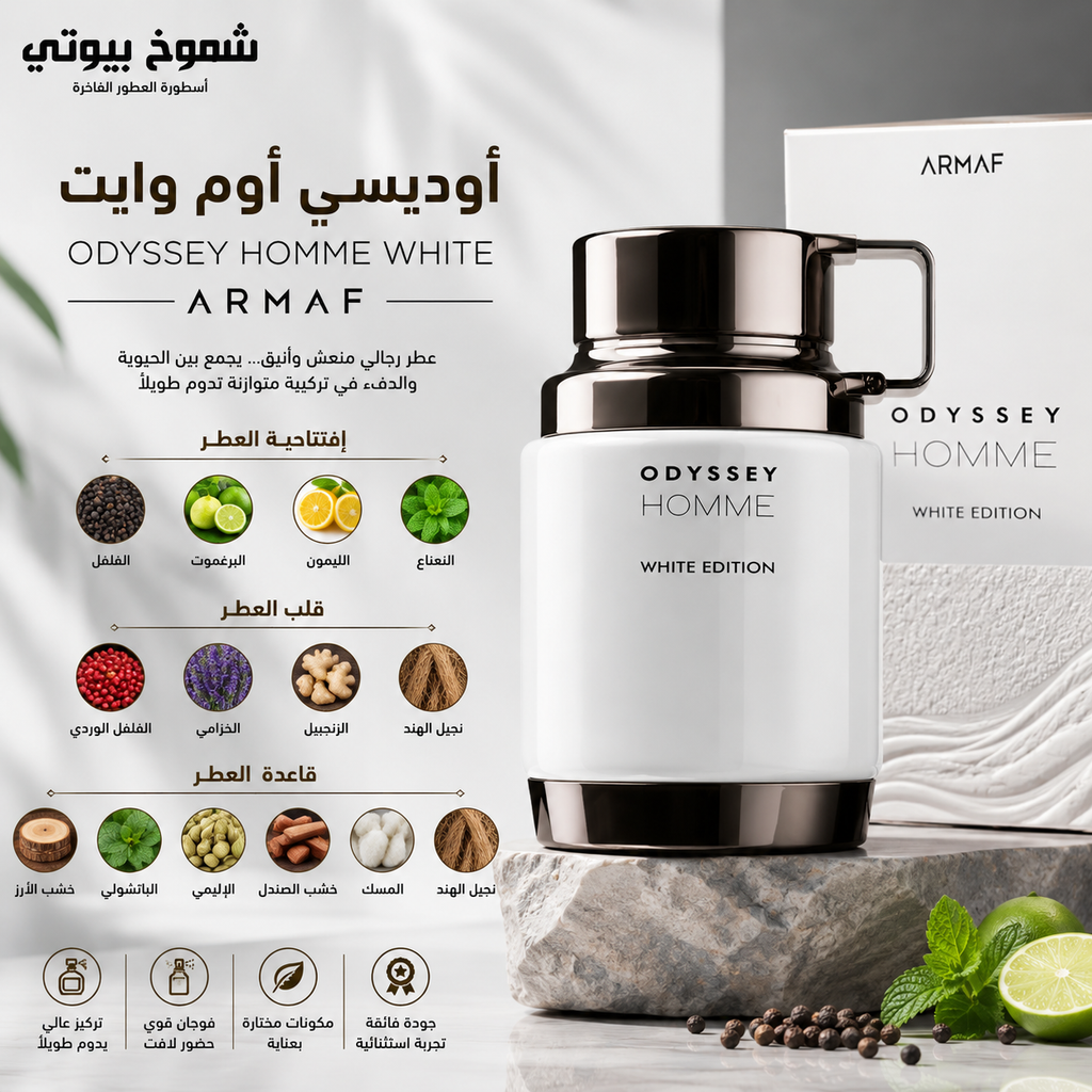 عطور أرماف الفاخرة