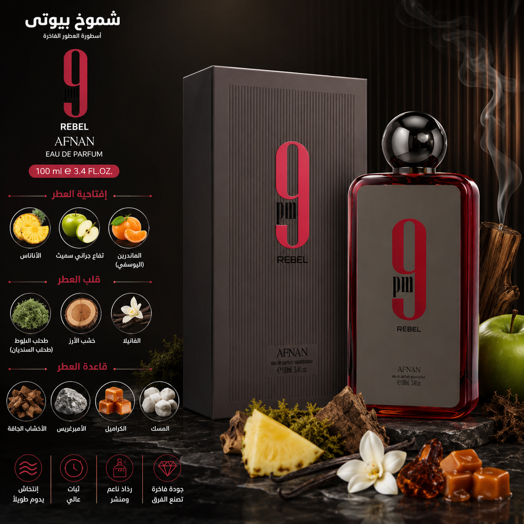 عطور دار أفنان للرجال