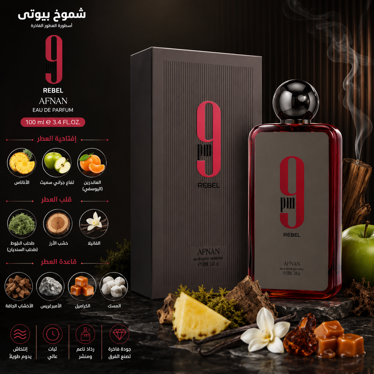 عطور دار أفنان للرجال