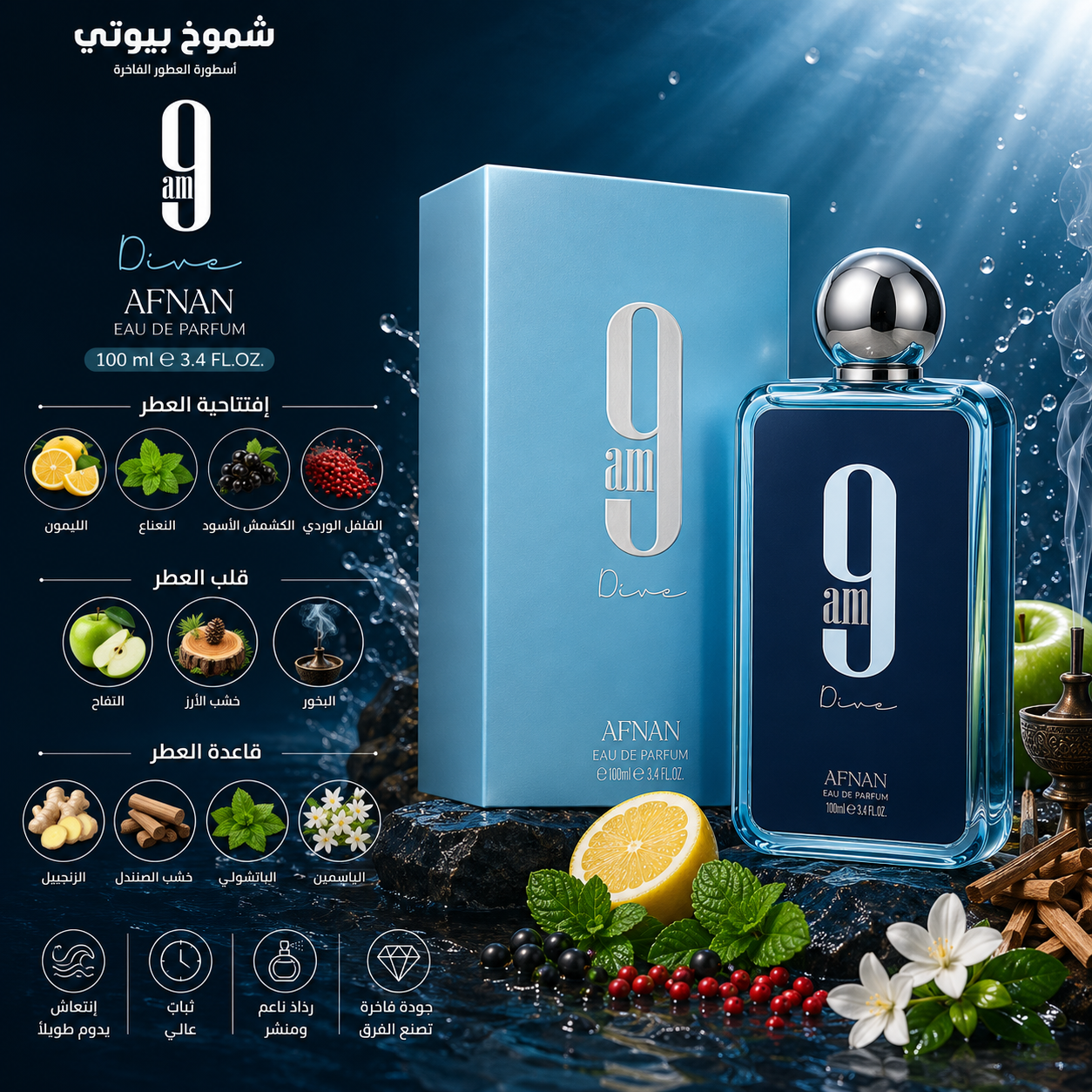 عطور دار أفنان للرجال
