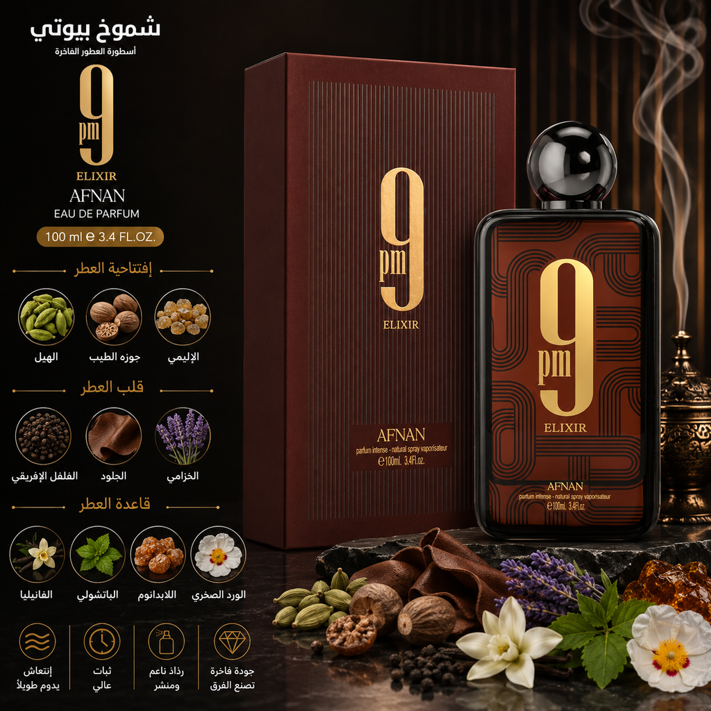 عطور دار أفنان للرجال