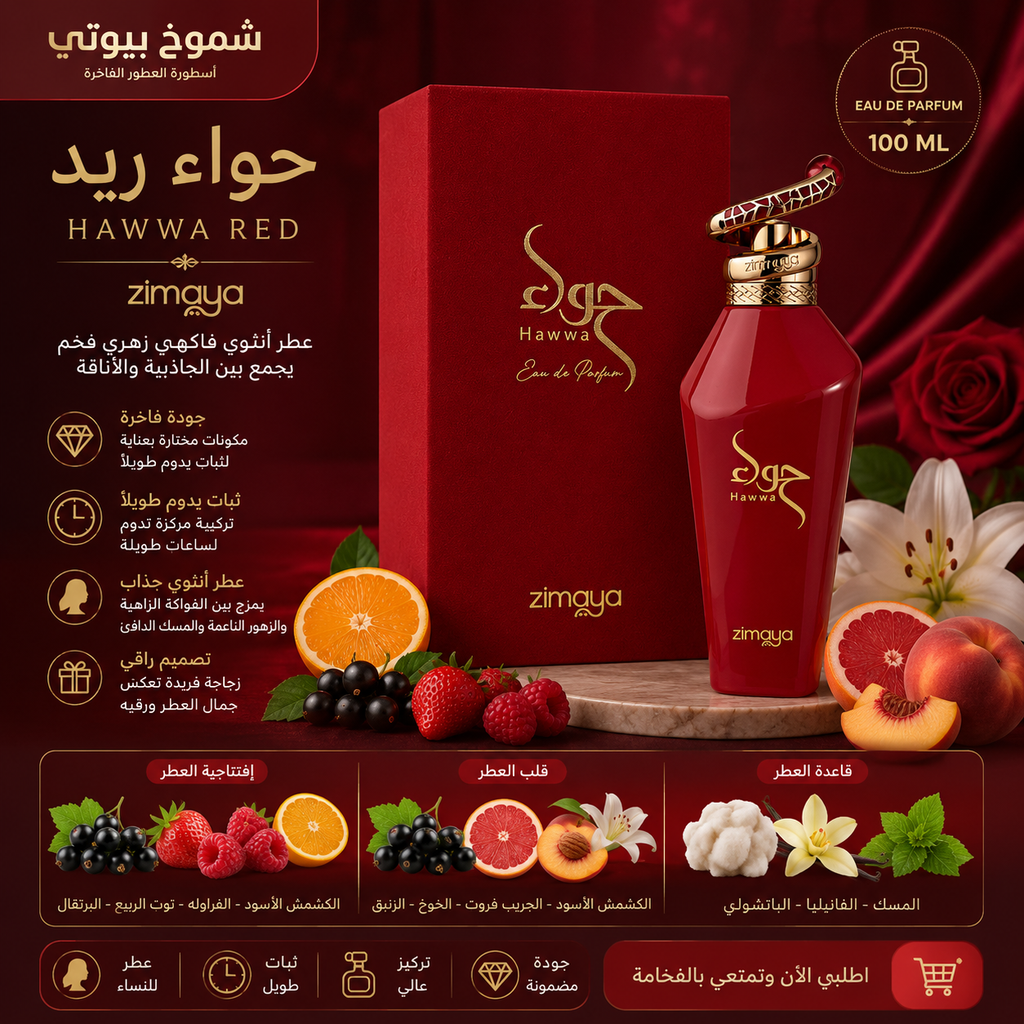 عطور دار زيمايا للنساء