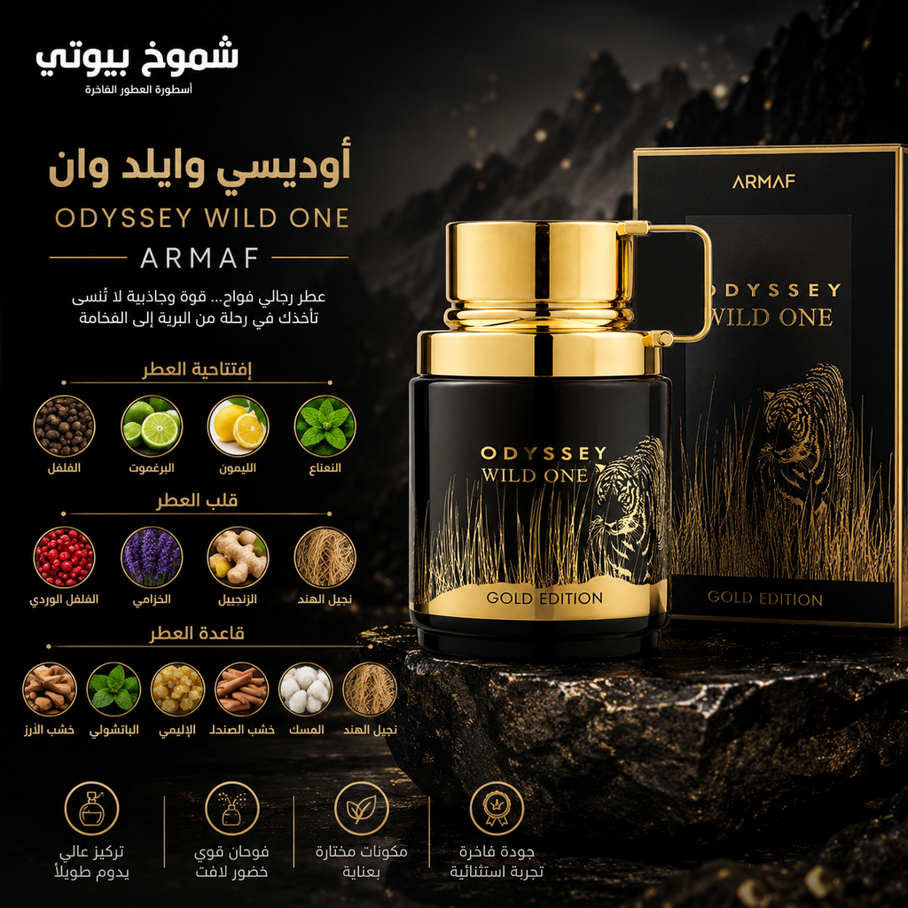 عطور أرماف الفاخرة
