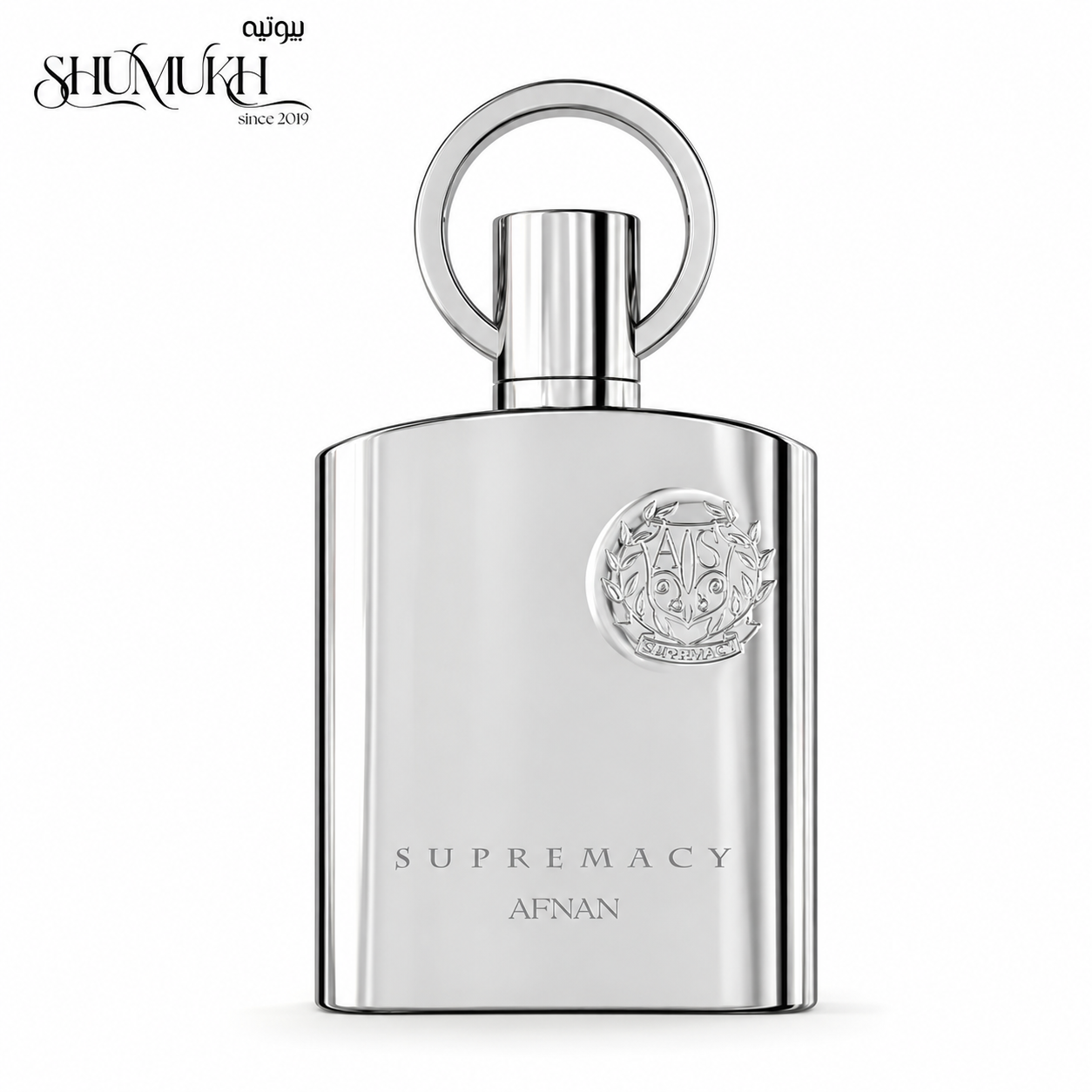 عطر سوبريماسي سيلڤر من أفنان للرجال