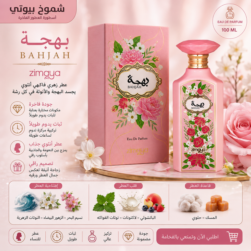 عطور دار زيمايا للنساء