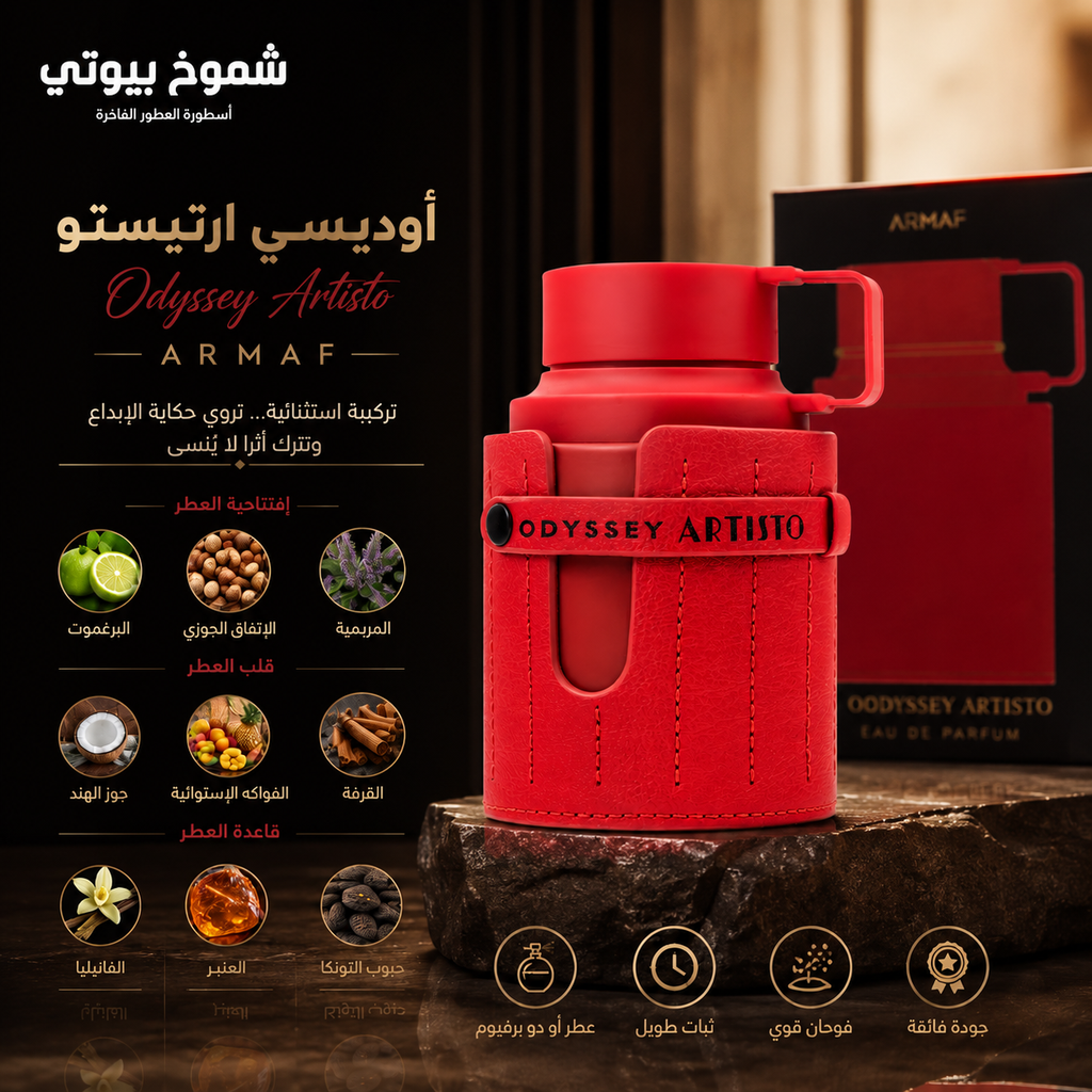 عطور أرماف الفاخرة