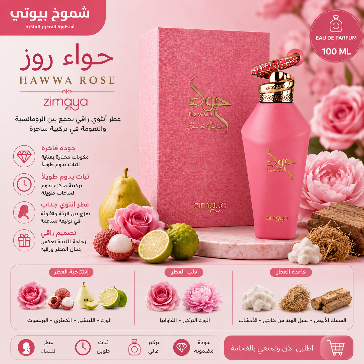 عطور دار زيمايا للنساء