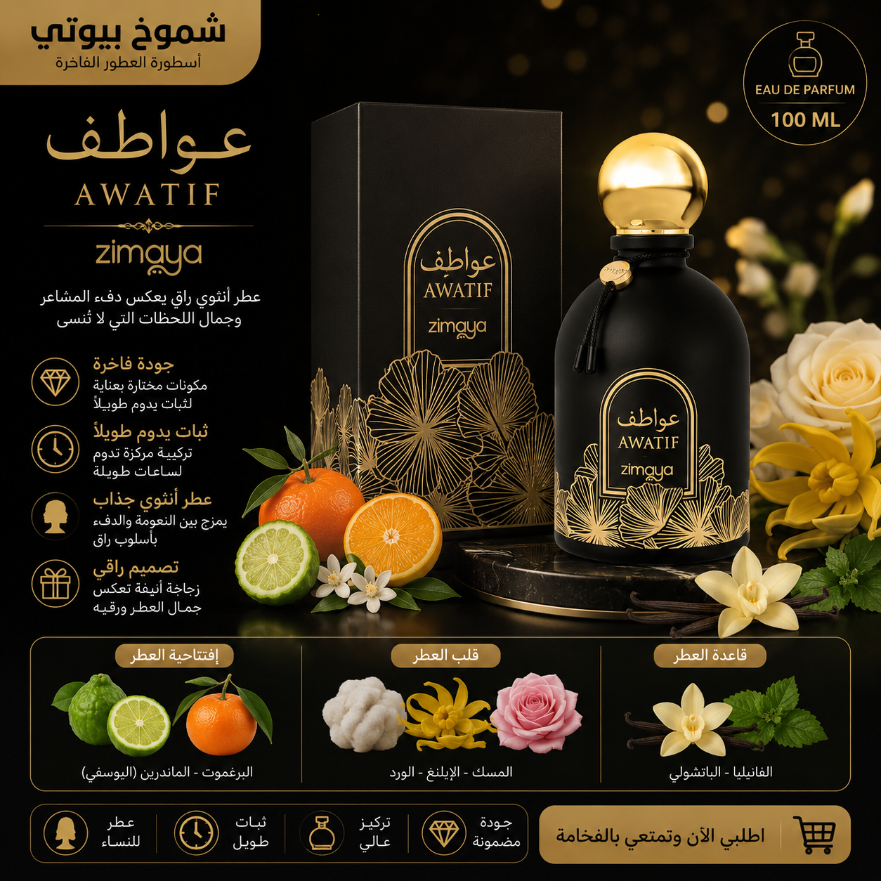 عطور دار زيمايا للنساء