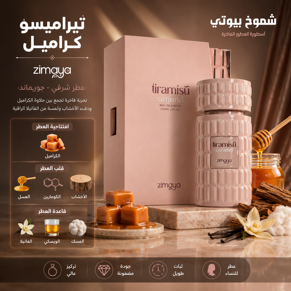 عطور دار زيمايا للنساء